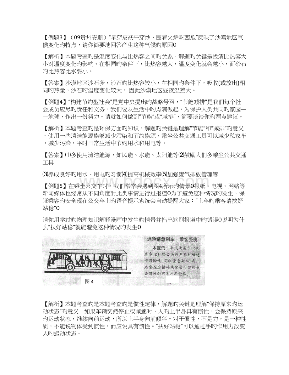 特别汇编初三物理第二轮复习典型例题剖析及训练题简答题Word格式文档下载.docx_第3页