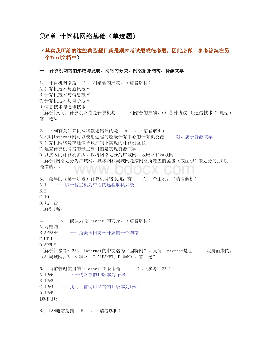 浙大远程计算机应用基础第6次计算机网络基础Word格式文档下载.doc_第1页