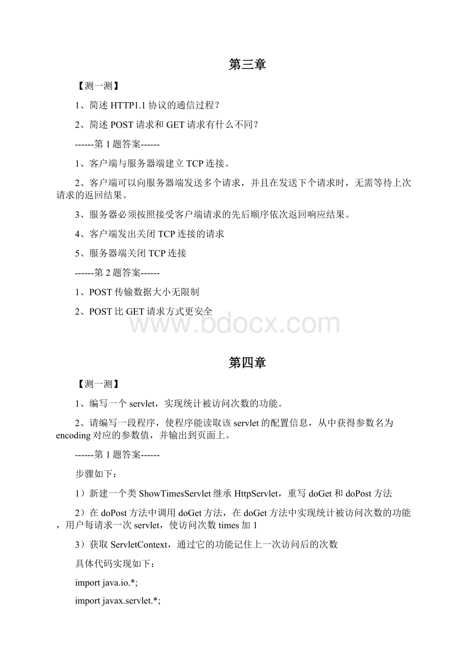 《JavaWeb程序开发入门》课后练习含答案Word文件下载.docx_第3页