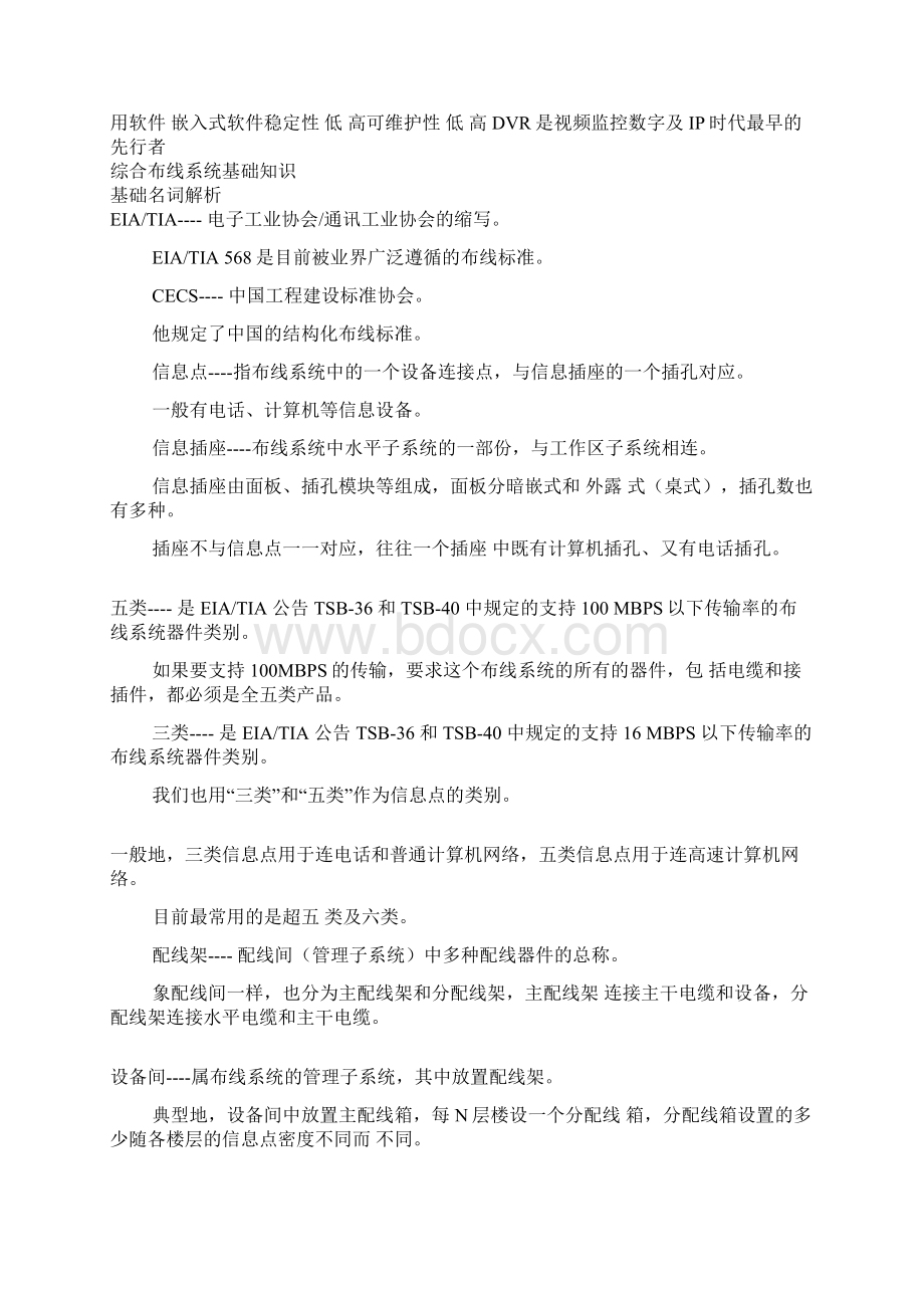 弱电系统基础知识培训Word文档格式.docx_第2页