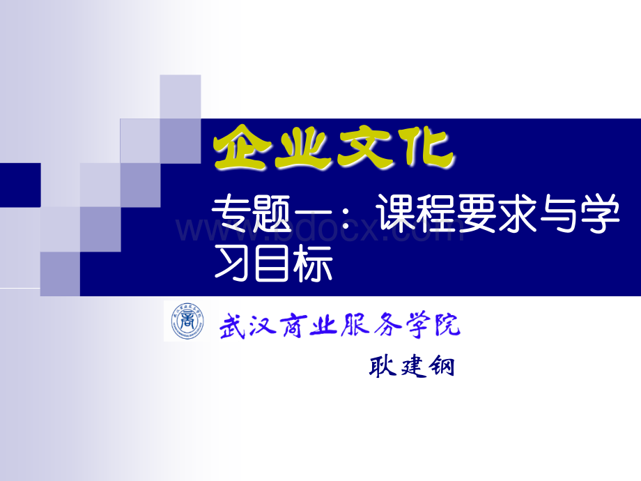 企业文化专题一.ppt