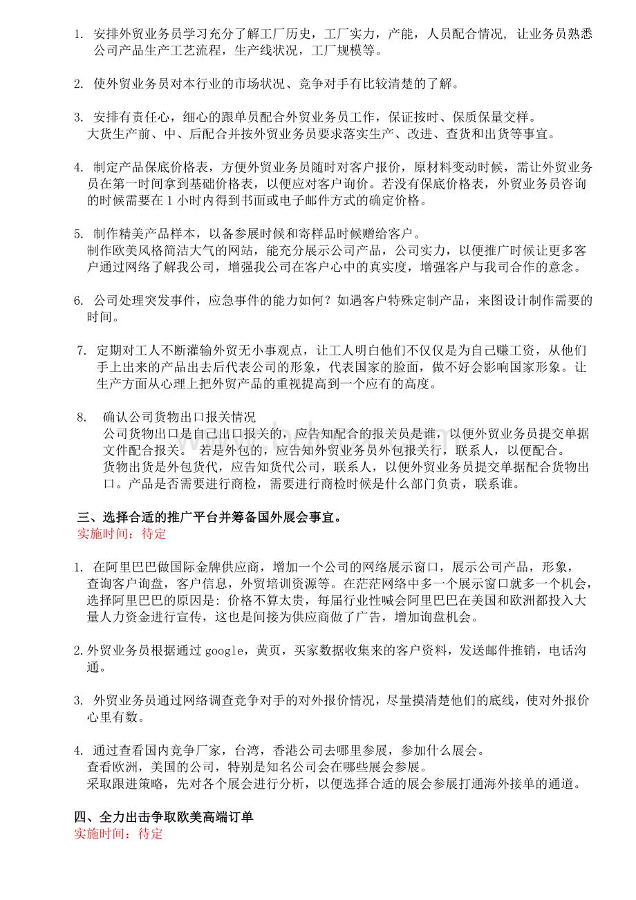 公司商贸业务发展规划Word格式文档下载.doc_第2页