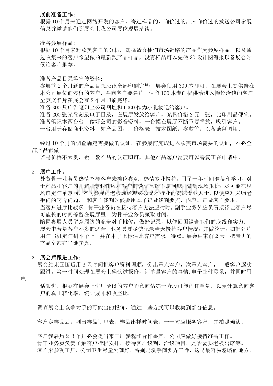 公司商贸业务发展规划Word格式文档下载.doc_第3页