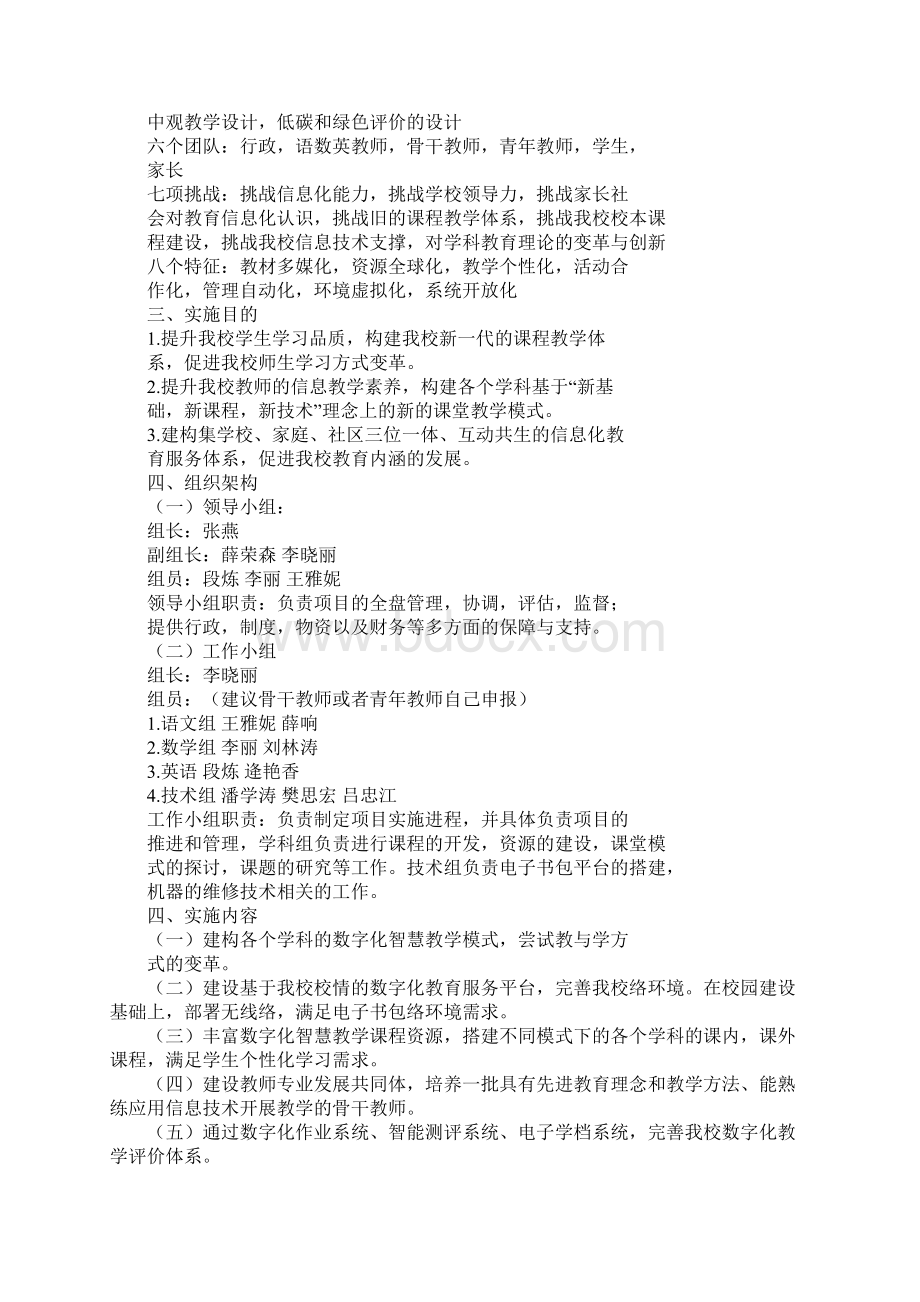 电子书包工作计划Word文档下载推荐.docx_第3页