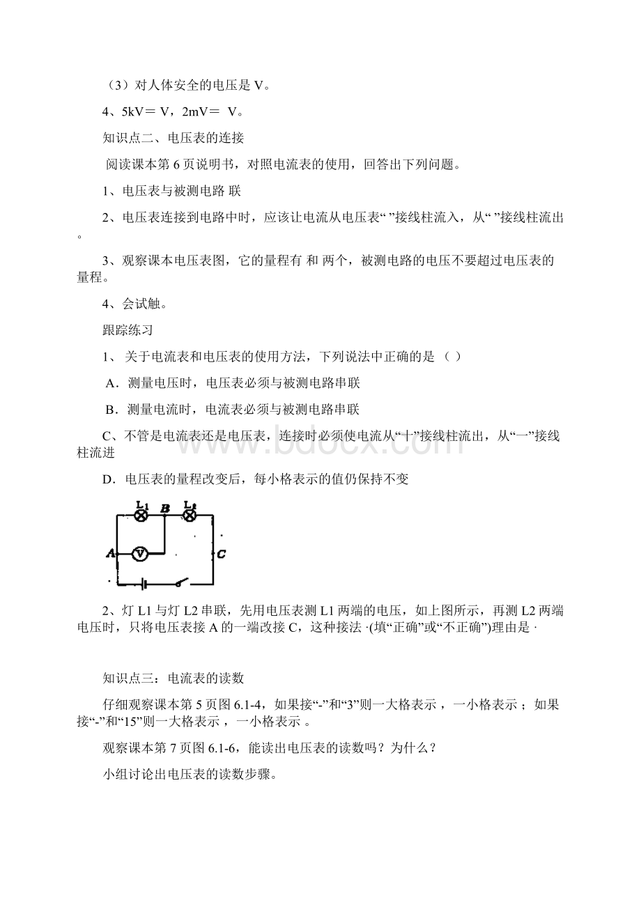 八年级物理下自学导学案全册Word格式文档下载.docx_第2页