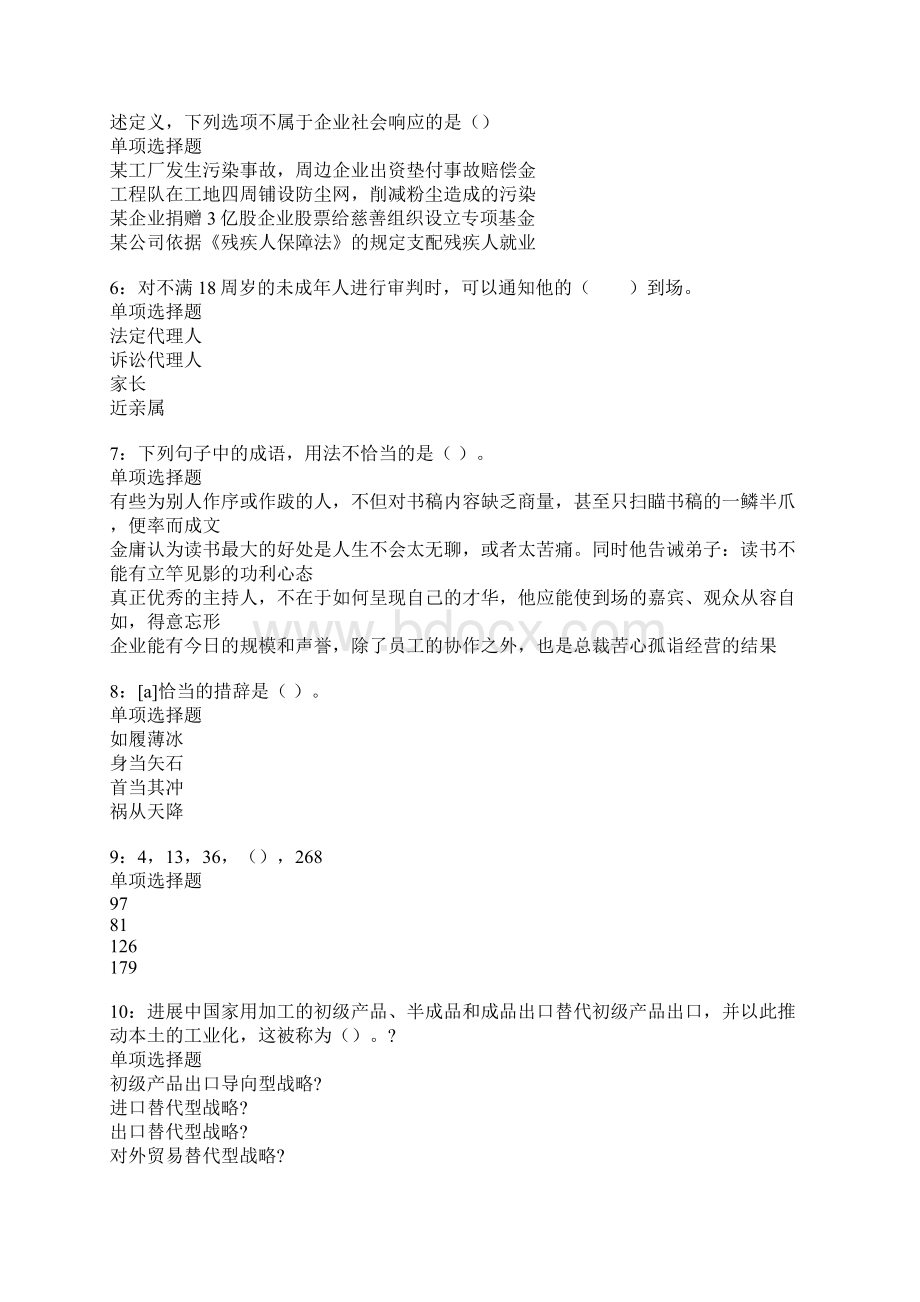 兖州事业编招聘考试真题及答案解析Word下载.docx_第2页