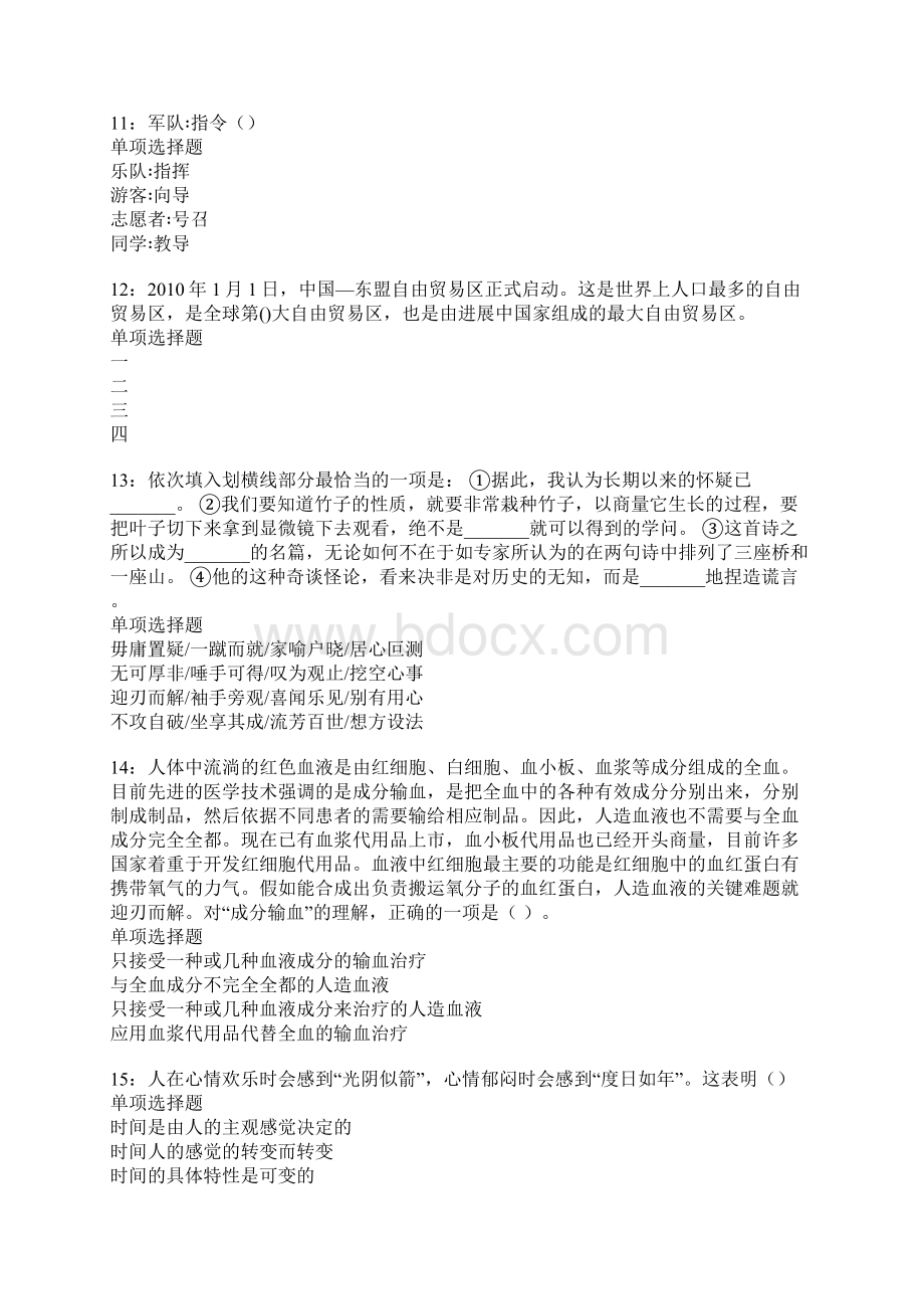 兖州事业编招聘考试真题及答案解析Word下载.docx_第3页