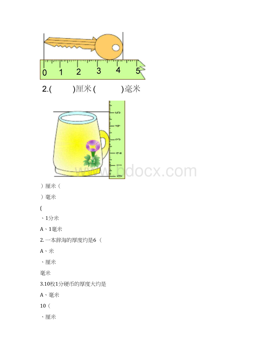 三年级数学总复习题上册练习题.docx_第2页