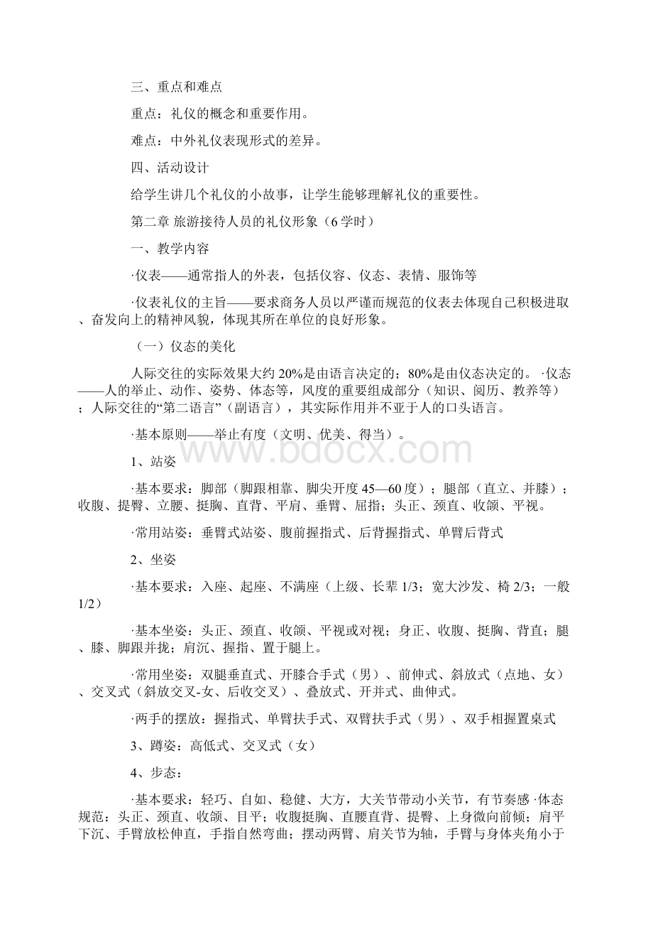 旅游公关礼仪.docx_第2页