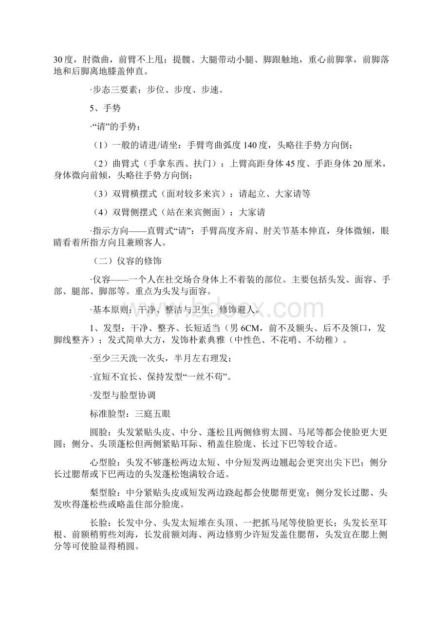 旅游公关礼仪.docx_第3页