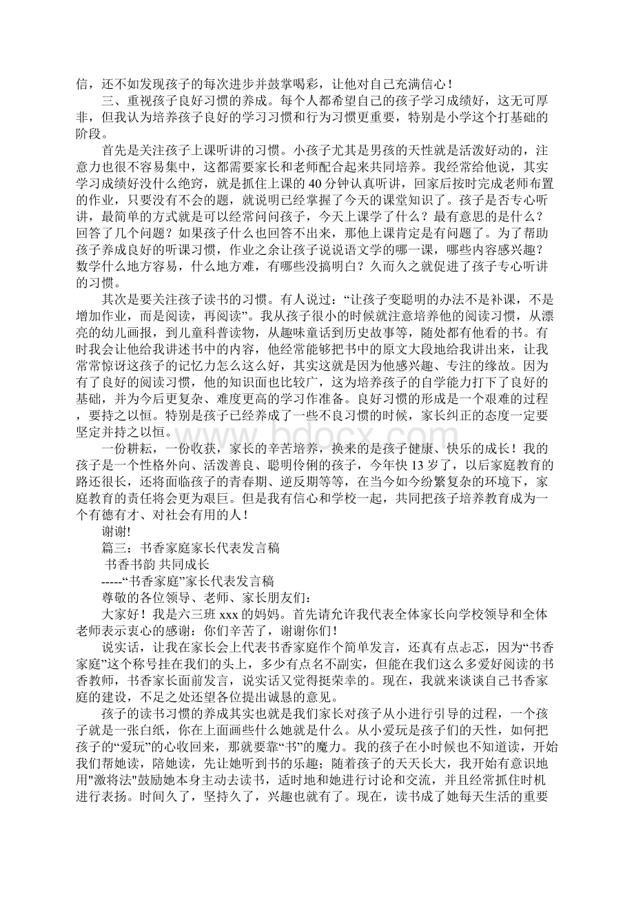 家长关于阅读的演讲稿.docx_第3页