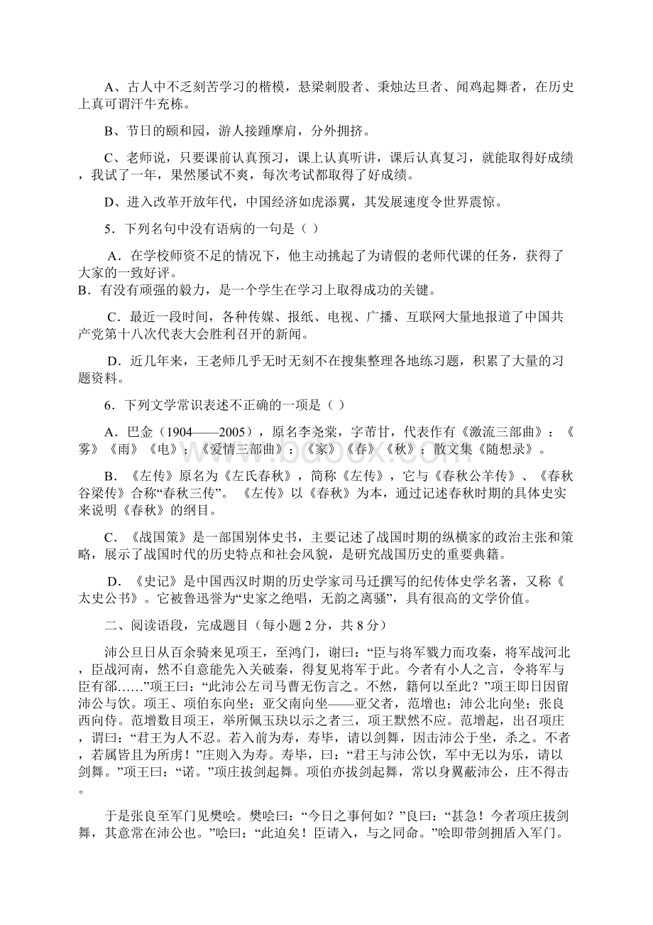 中考试语文试题 无答案 IIWord格式.docx_第2页