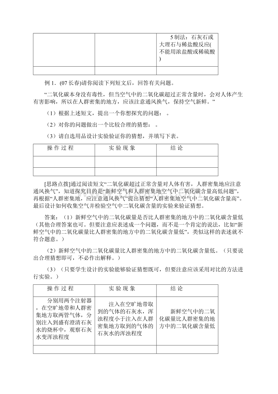 最新中考化学实验探究题归类及解法全详细总结.docx_第3页