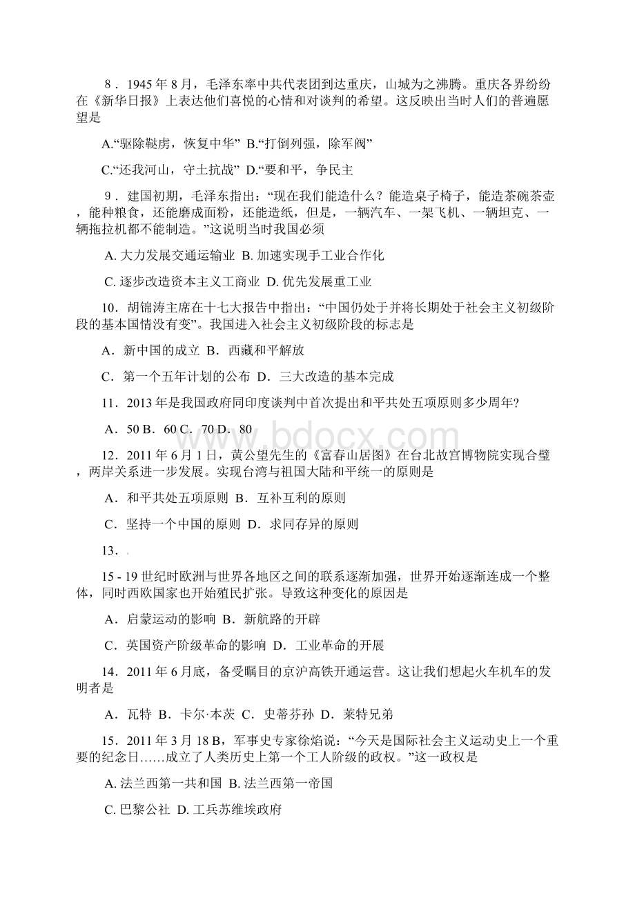 部编人教版九年级历史下册期中测试题含答案Word文档格式.docx_第2页