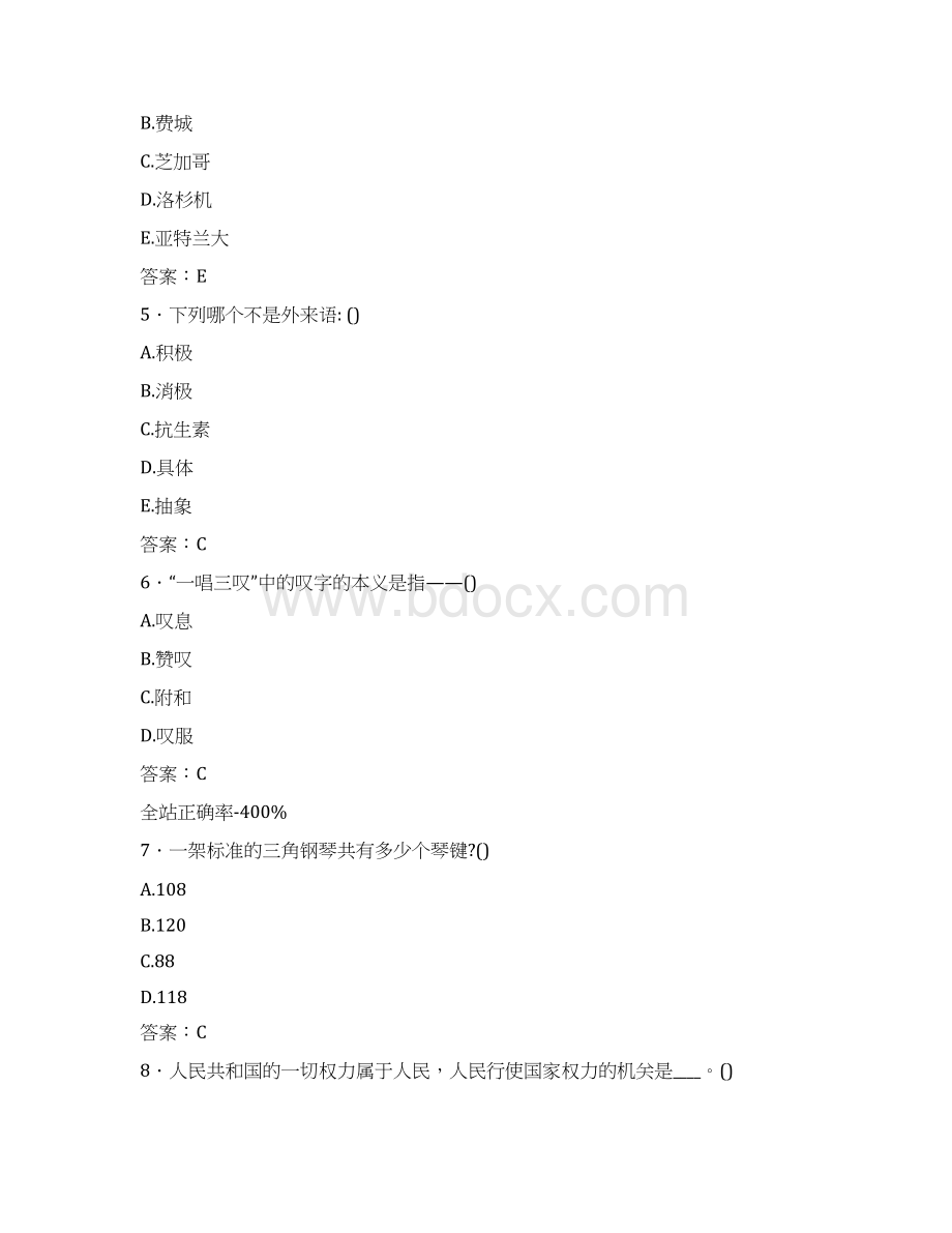 湖北工业职业技术学院单招综合素质题库及答案解析.docx_第2页