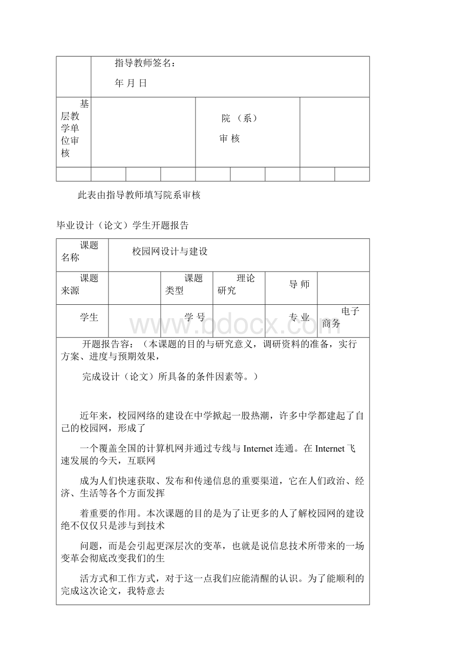 校园网的设计和建设毕业论文Word格式文档下载.docx_第2页