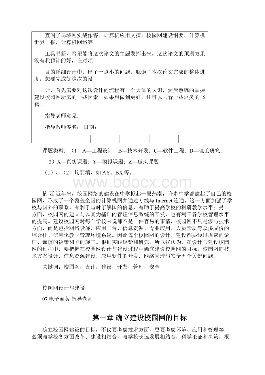 校园网的设计和建设毕业论文Word格式文档下载.docx_第3页