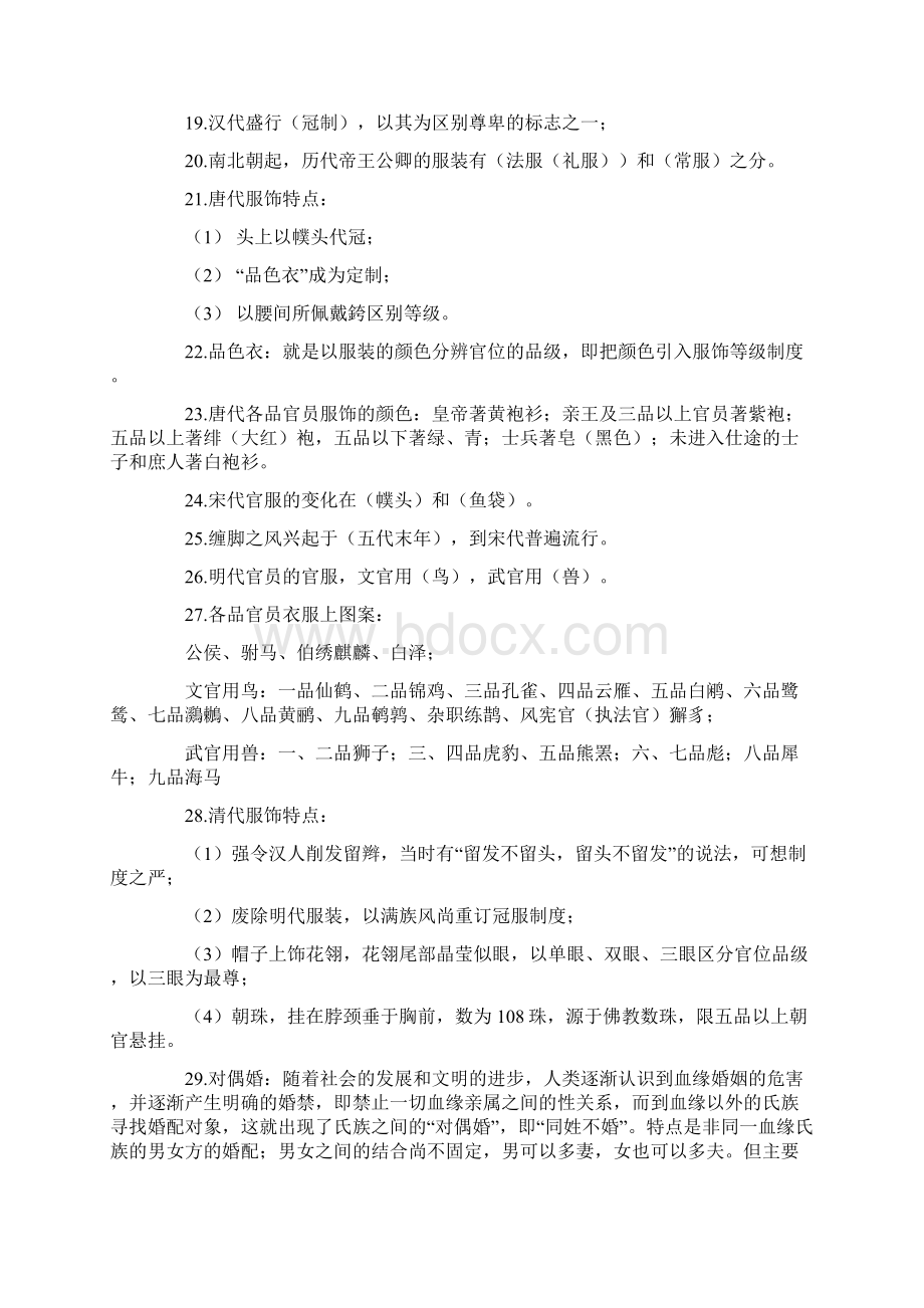 中国文化要略试题汉语国际硕士 精心整理搜集DOCWord文件下载.docx_第2页