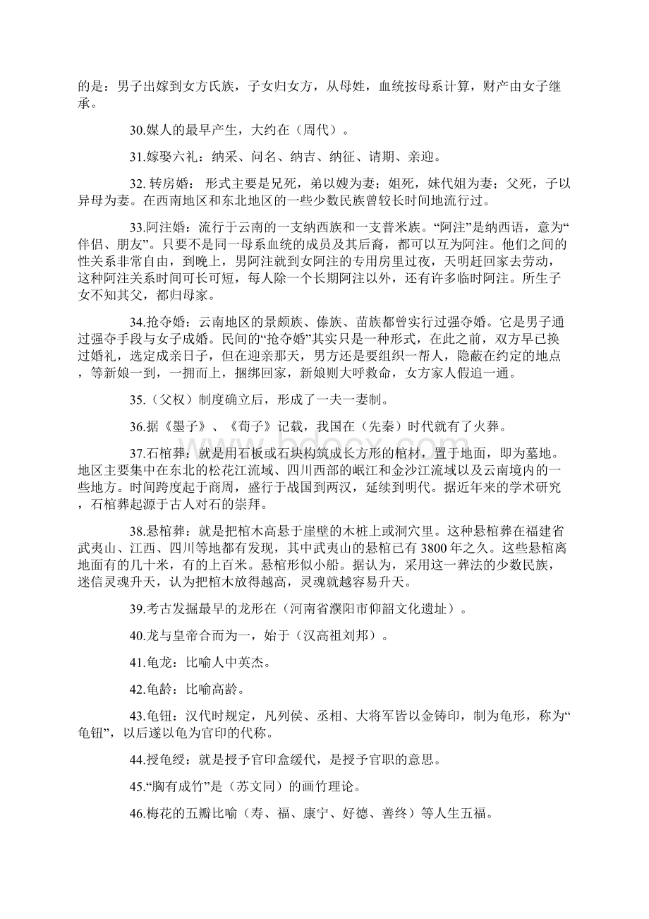 中国文化要略试题汉语国际硕士 精心整理搜集DOCWord文件下载.docx_第3页