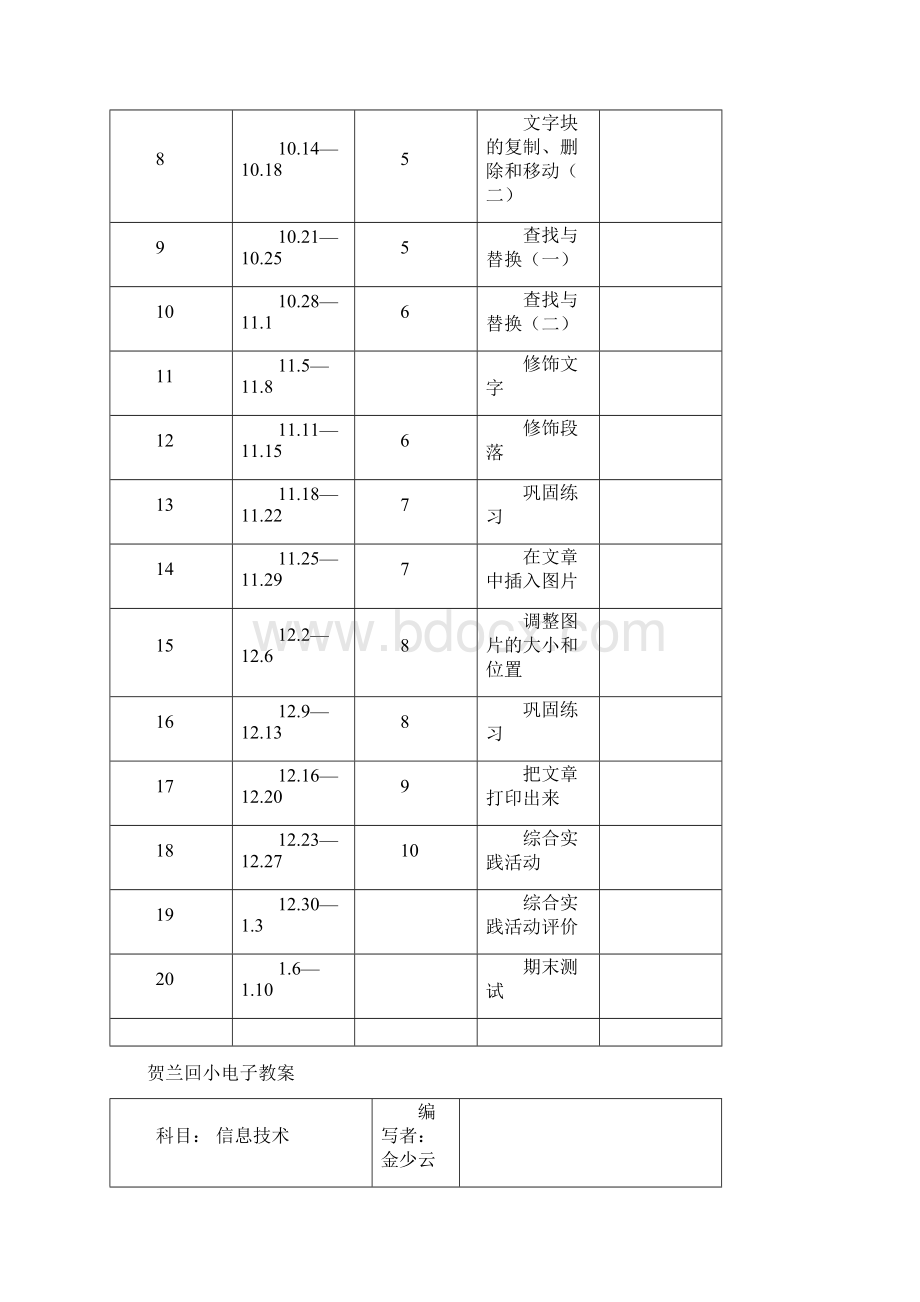 四年级上册电子教案Word文件下载.docx_第2页