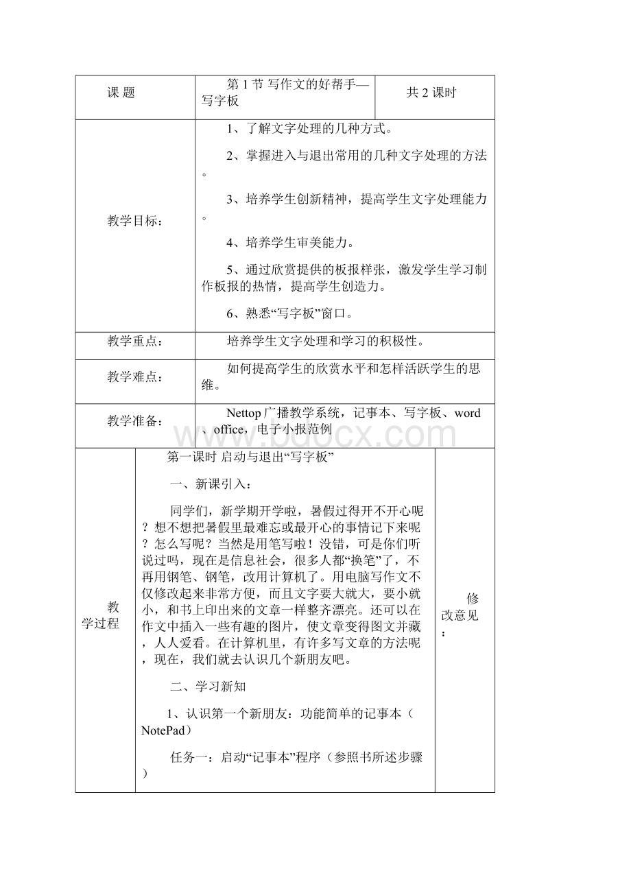 四年级上册电子教案Word文件下载.docx_第3页