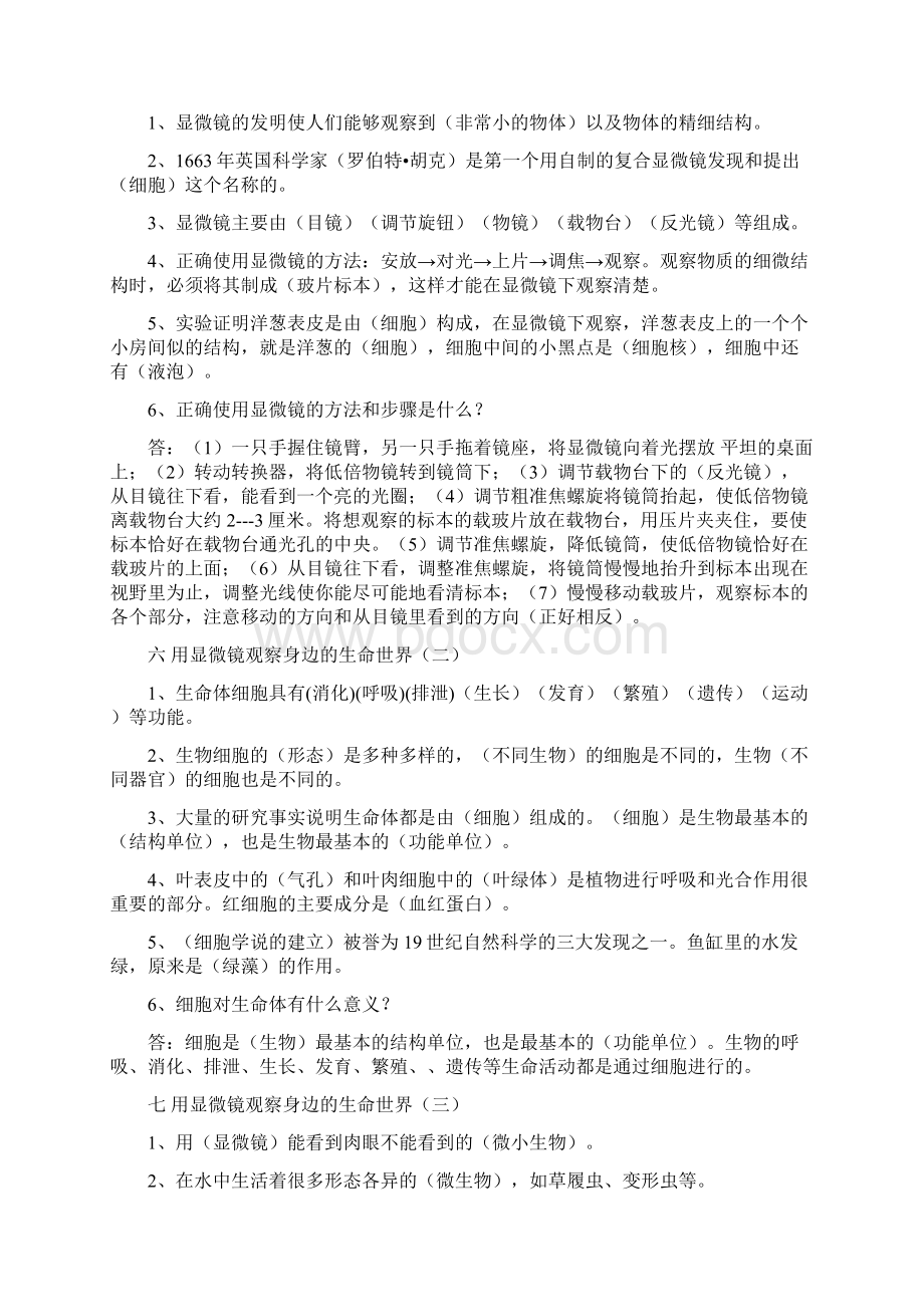 教科版小学六年级科学下册各单元知识点答案.docx_第3页