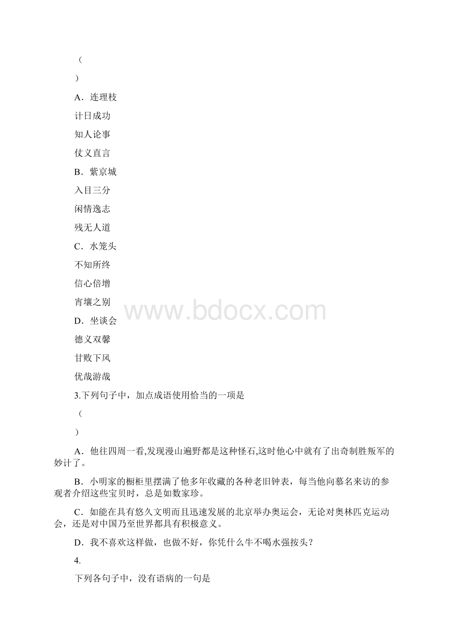 四川成都树德中学高三第五期阶段性考试文档格式.docx_第2页