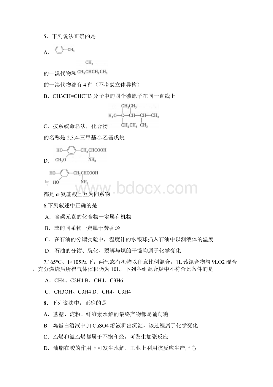 高二化学下学期期末联考试题IV.docx_第2页