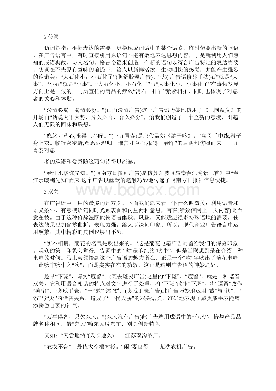 广告语修辞手法Word格式文档下载.docx_第2页