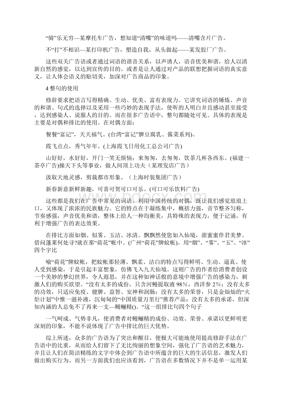 广告语修辞手法.docx_第3页