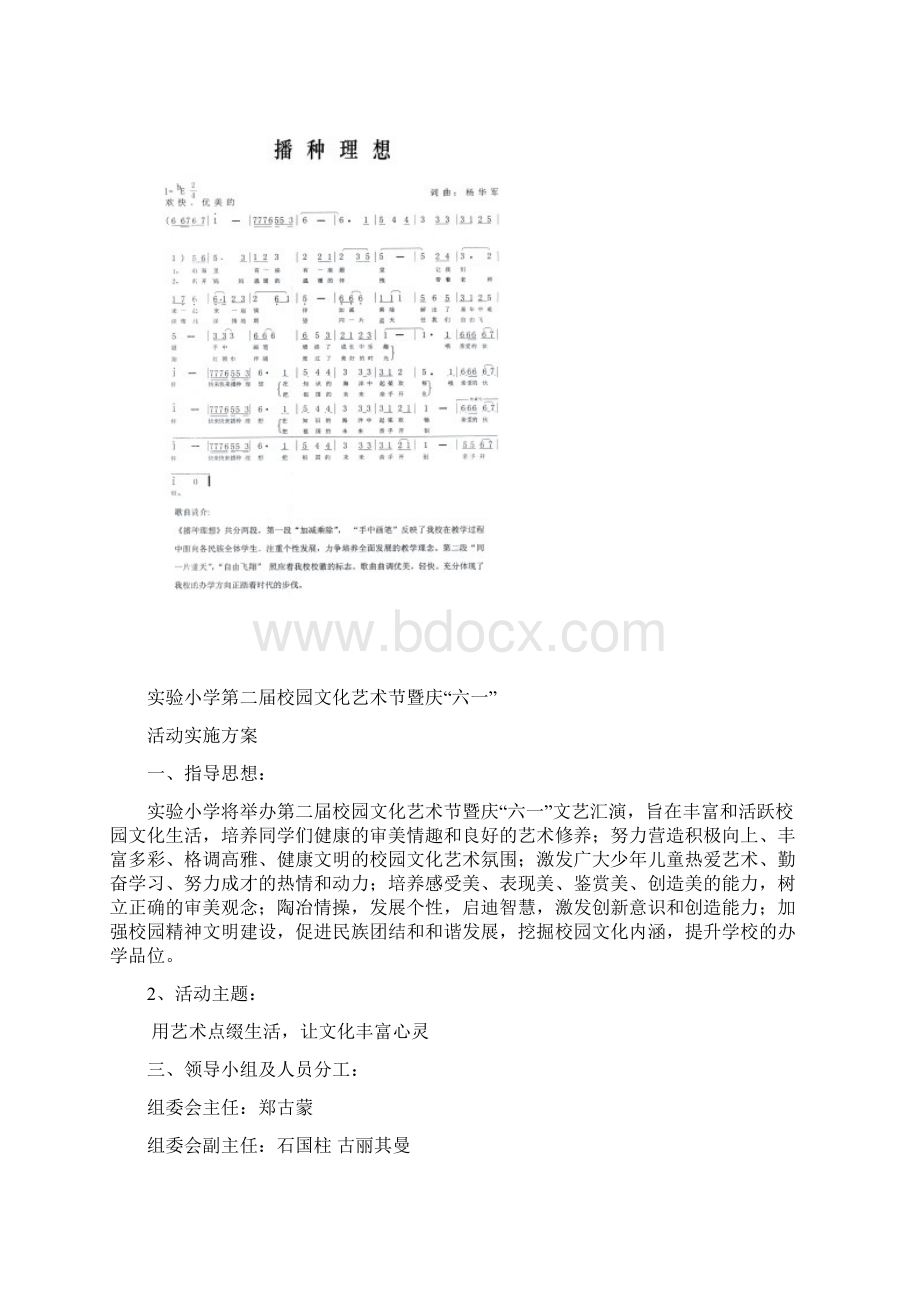 六一方案5.docx_第2页