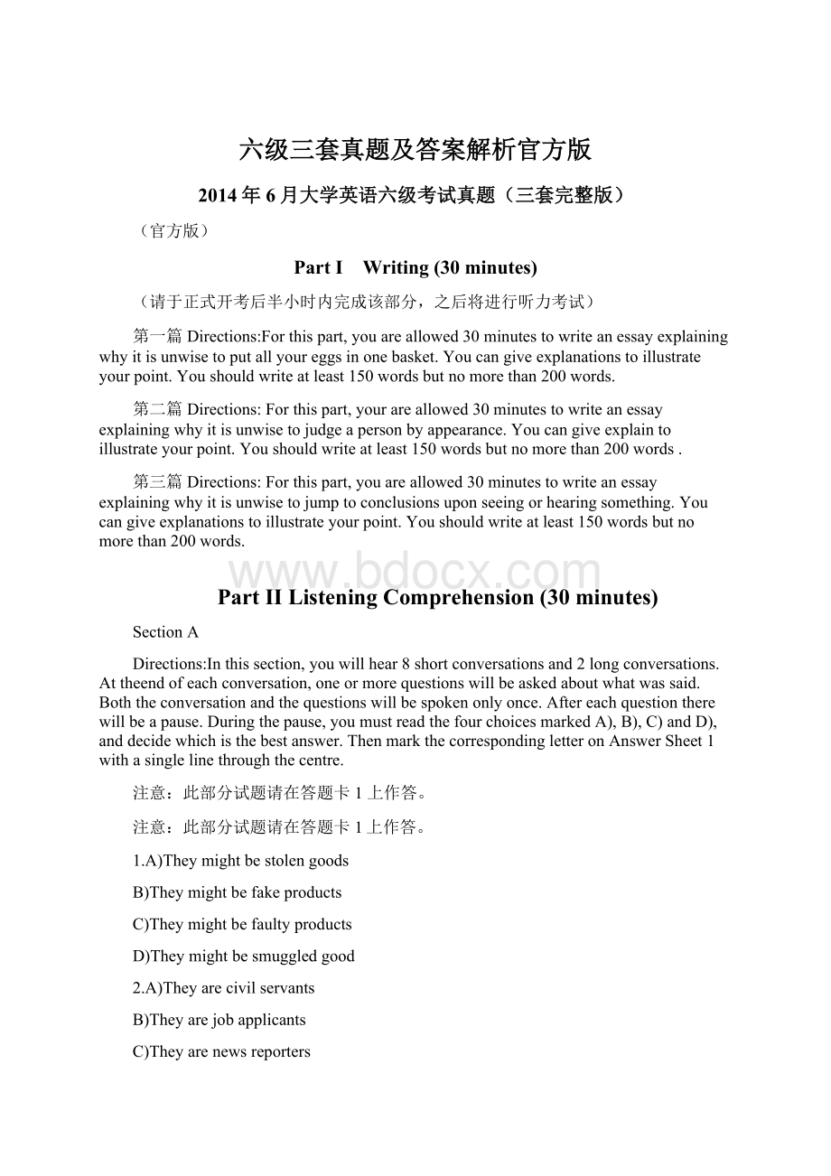 六级三套真题及答案解析官方版.docx_第1页