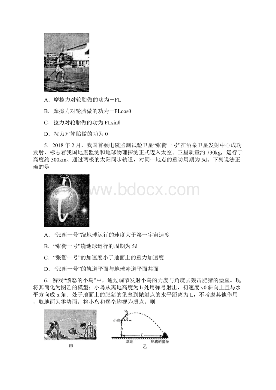 山西省太原市学年高一下学期期末考试物理含答案文档格式.docx_第2页