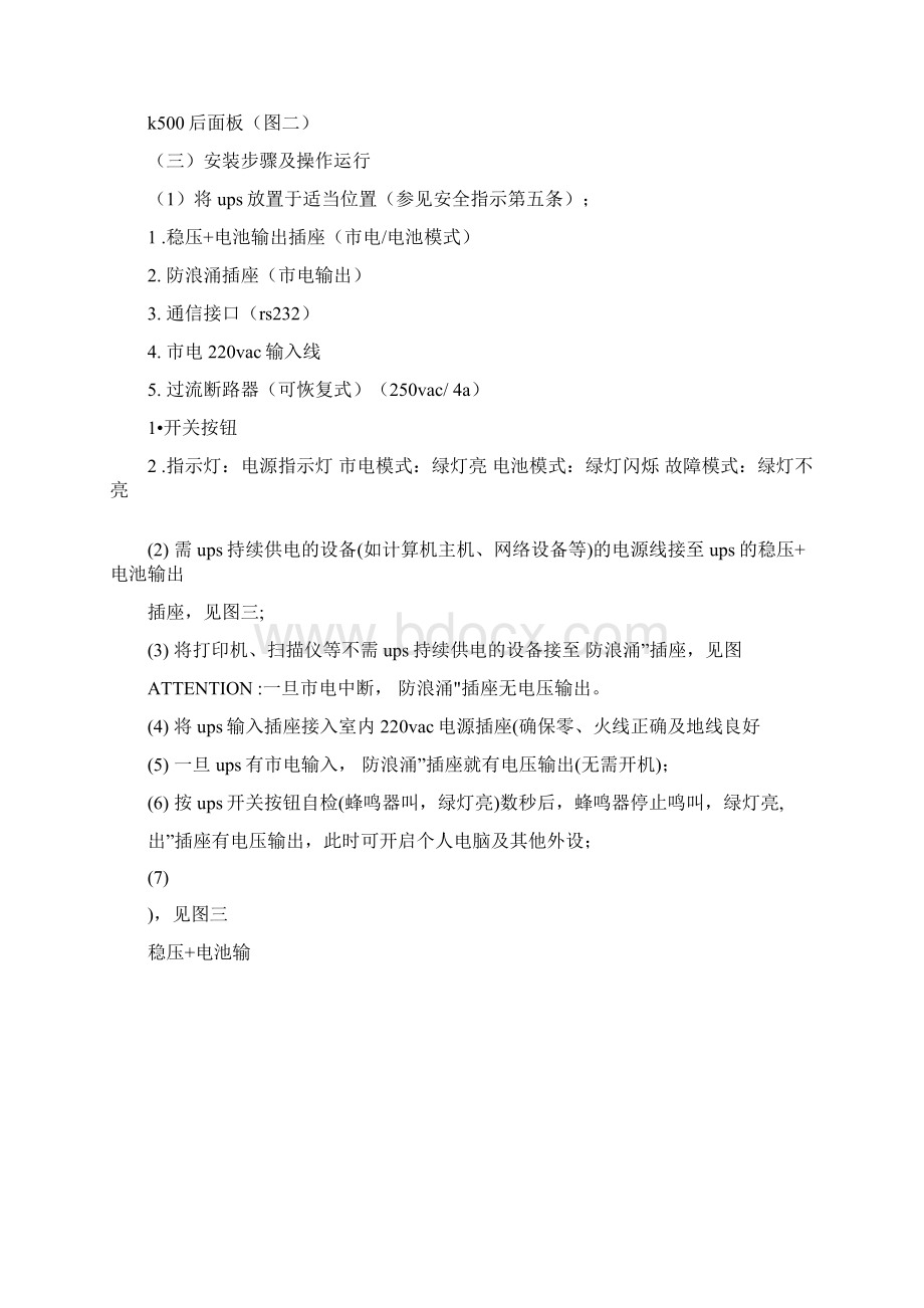 山特ups电源k500使用说明书Word下载.docx_第3页