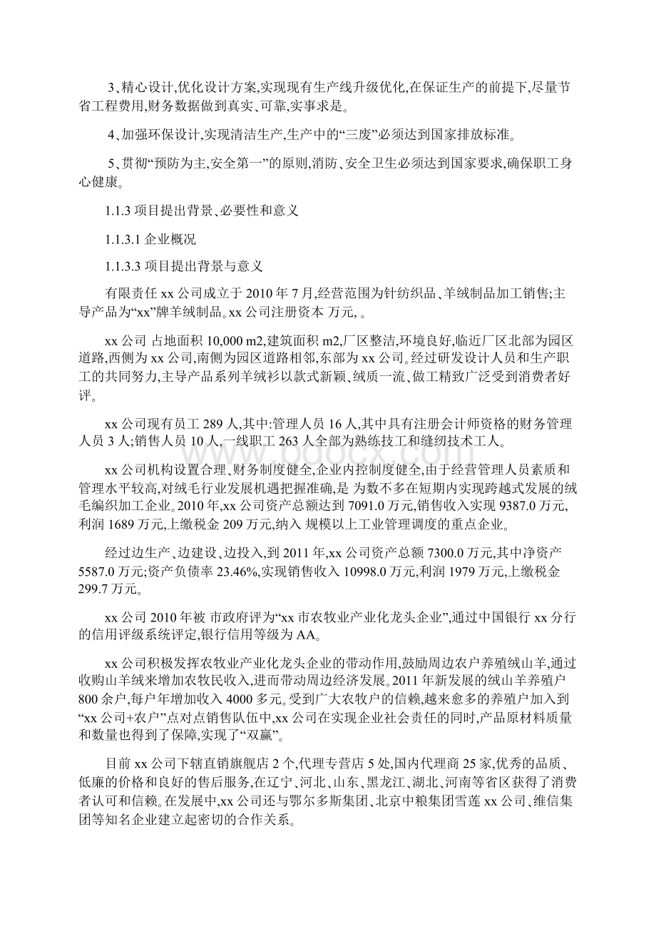 原生态羊绒毯生产线技术改造项目可行性研究报告.docx_第3页