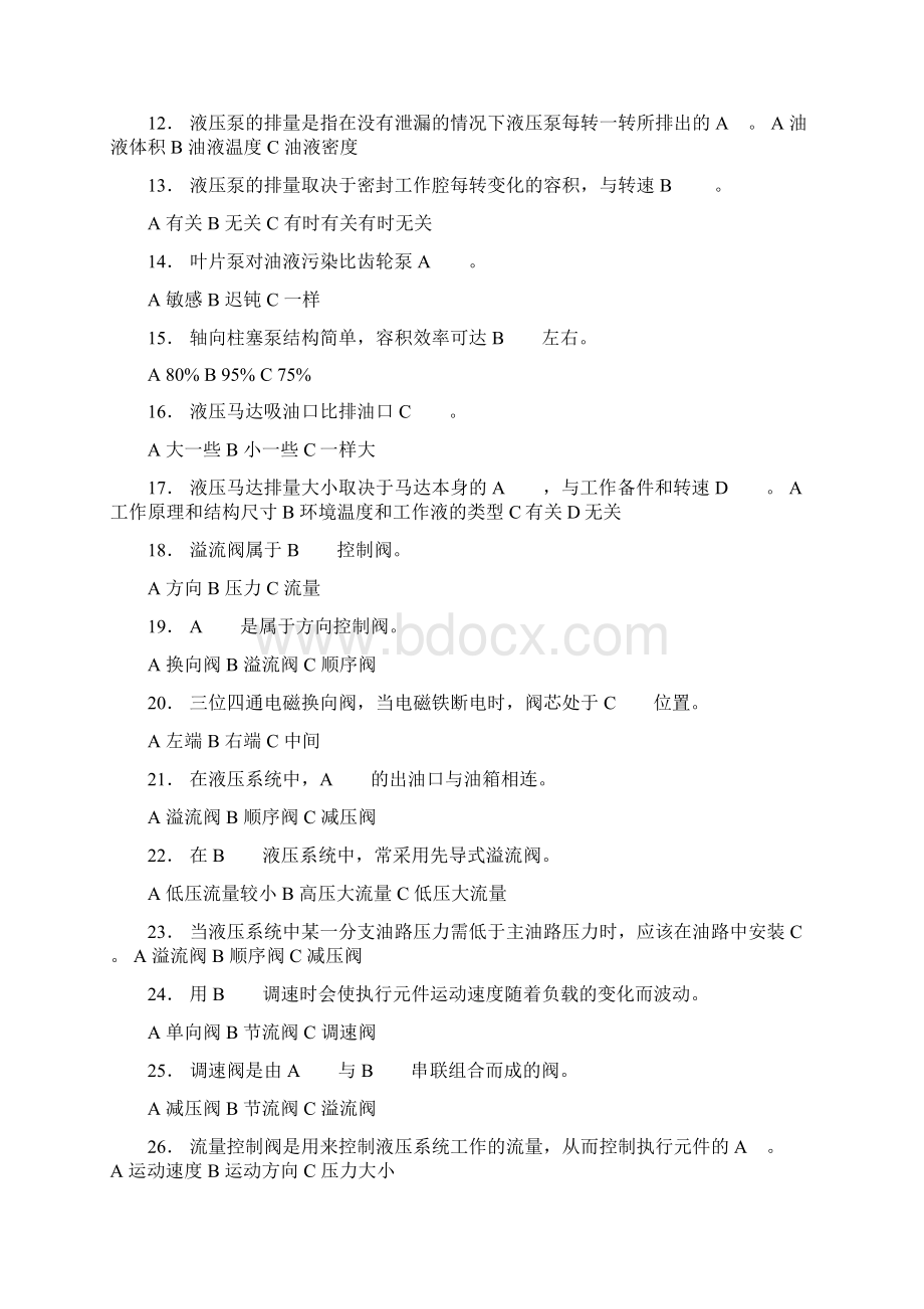 采掘机械液压传动复习题Word文件下载.docx_第3页