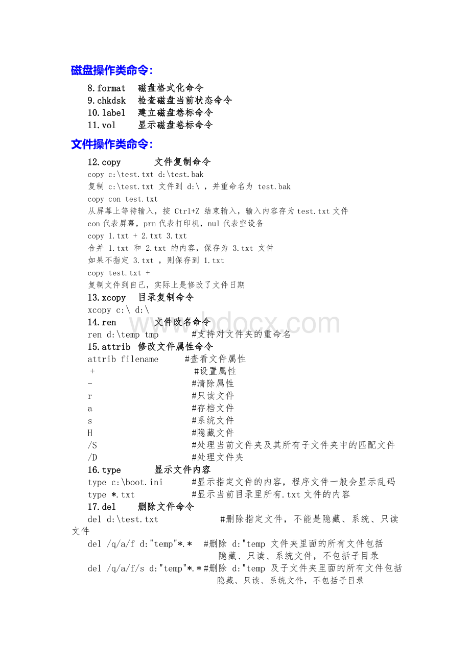 最全批处理命令学习资料完美版Word文件下载.doc_第2页