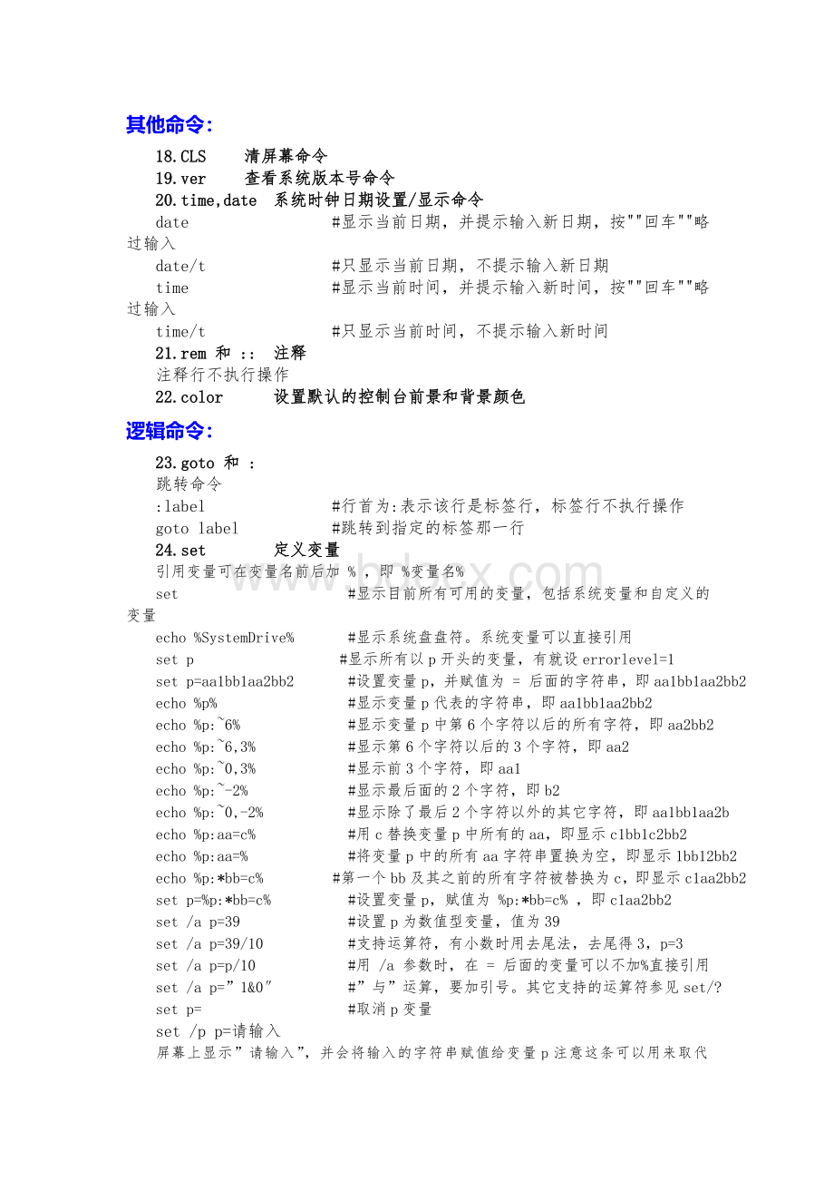 最全批处理命令学习资料完美版Word文件下载.doc_第3页