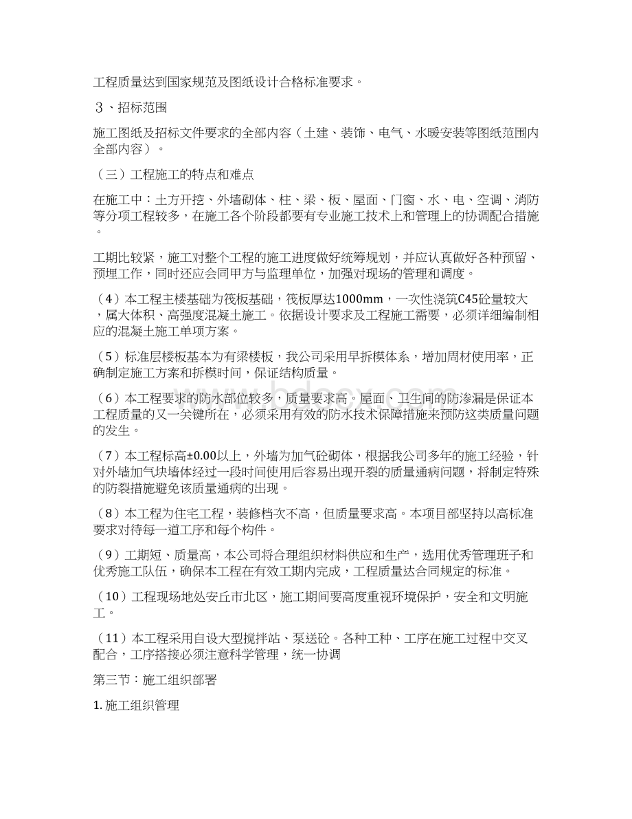 安丘市社会福利中心施工组织设计最终版Word格式.docx_第3页