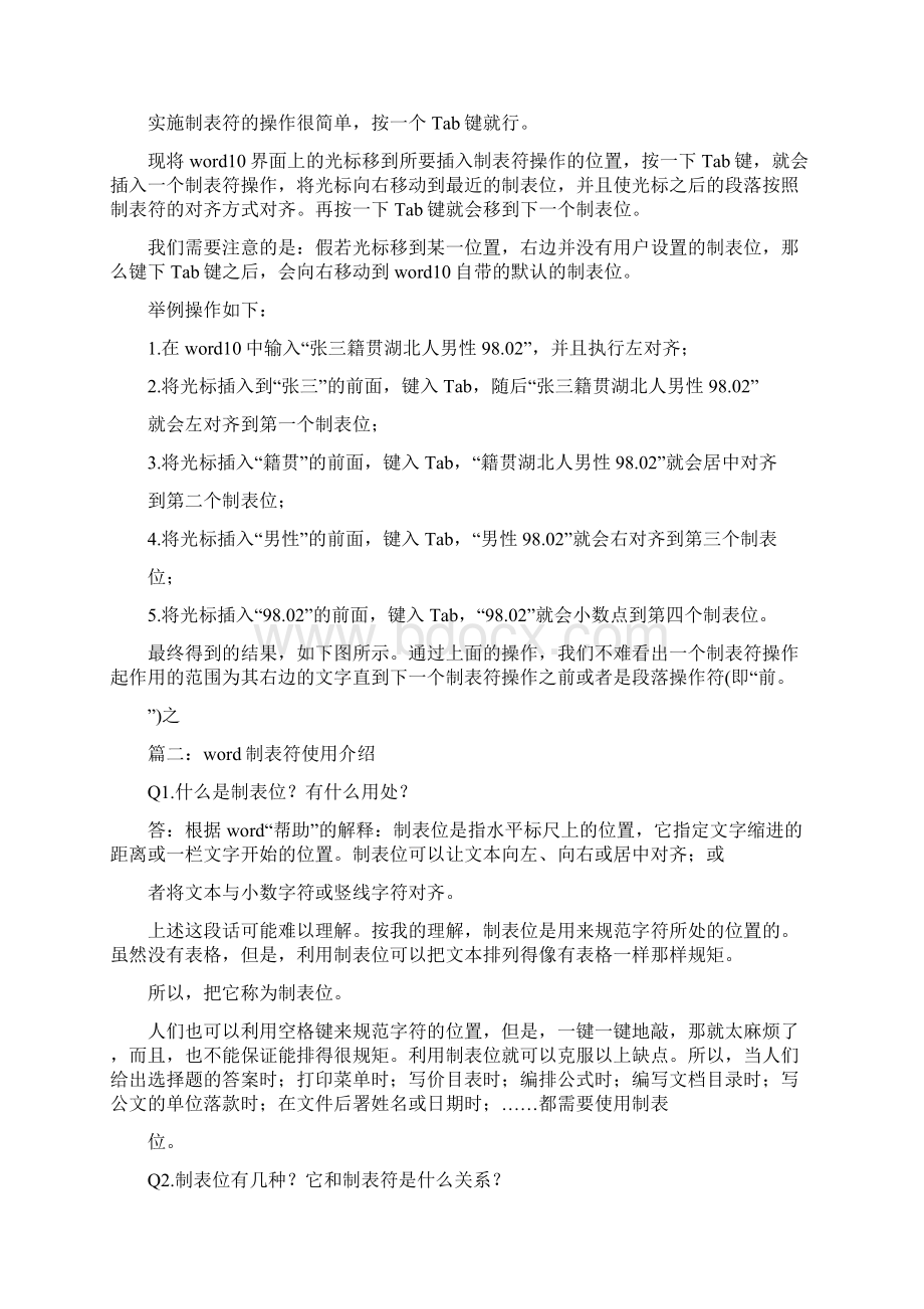 如何使用制表符Word格式文档下载.docx_第2页