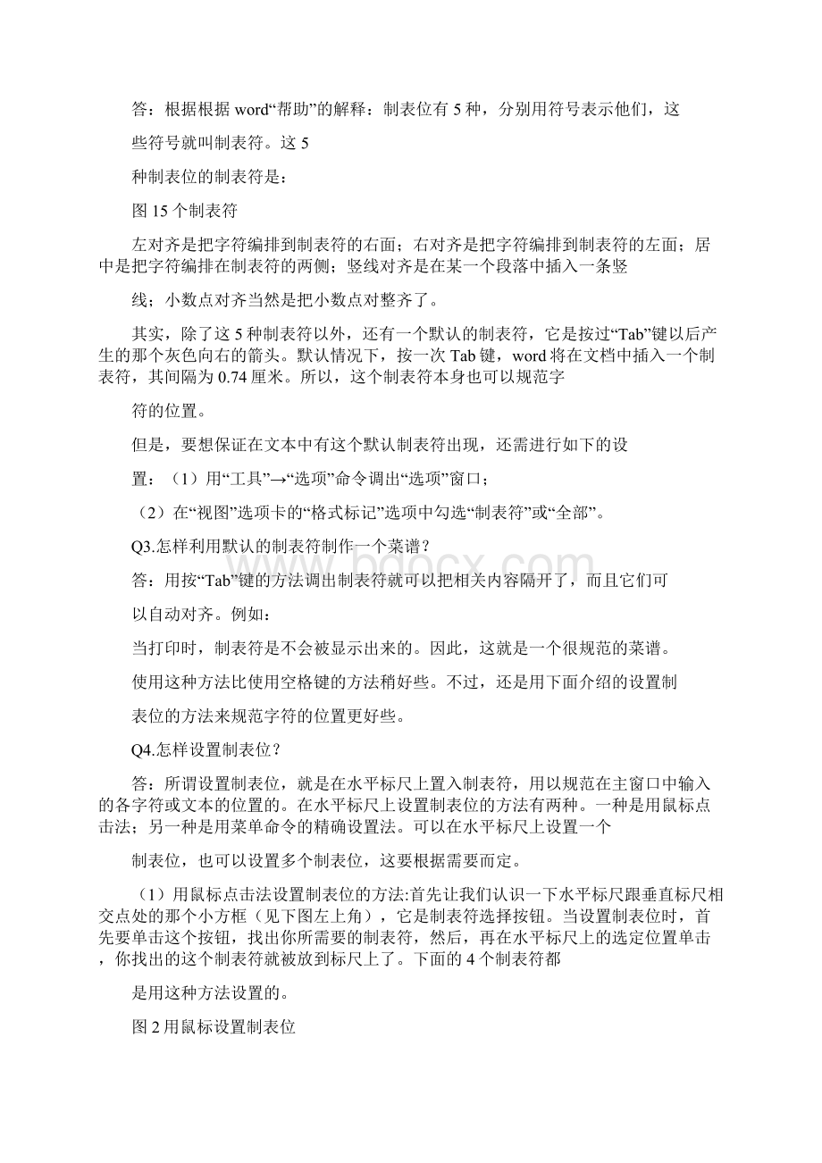 如何使用制表符Word格式文档下载.docx_第3页