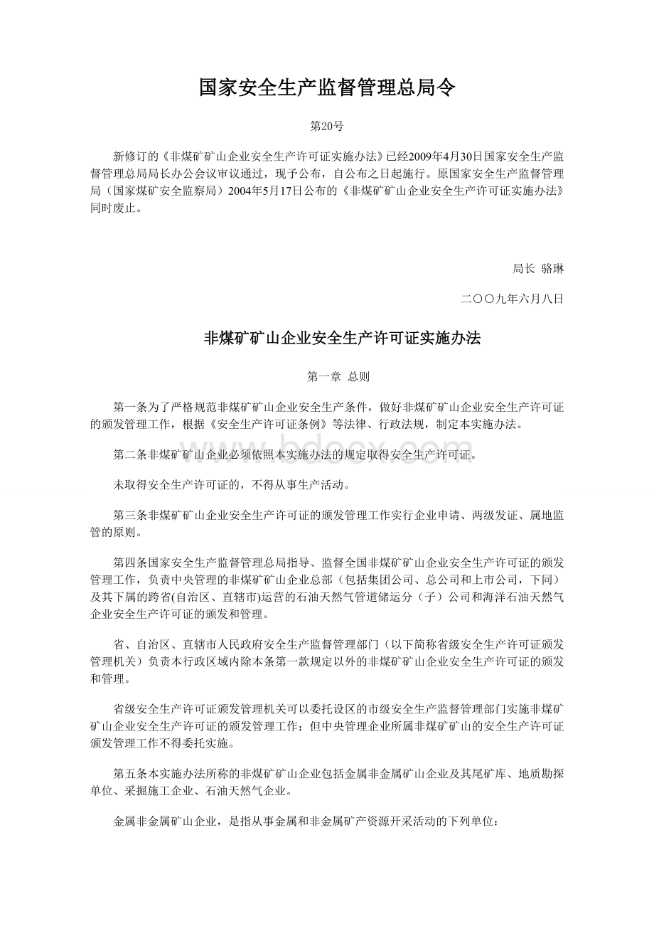 产监督管理总局第20号令_精品文档_精品文档Word文档下载推荐.doc