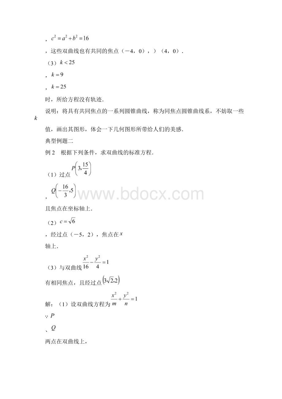 双曲线典型例题12例含实用标准问题详解doc.docx_第2页