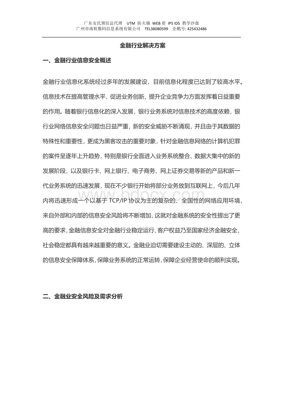 金融行业网络解决方案Word格式文档下载.docx