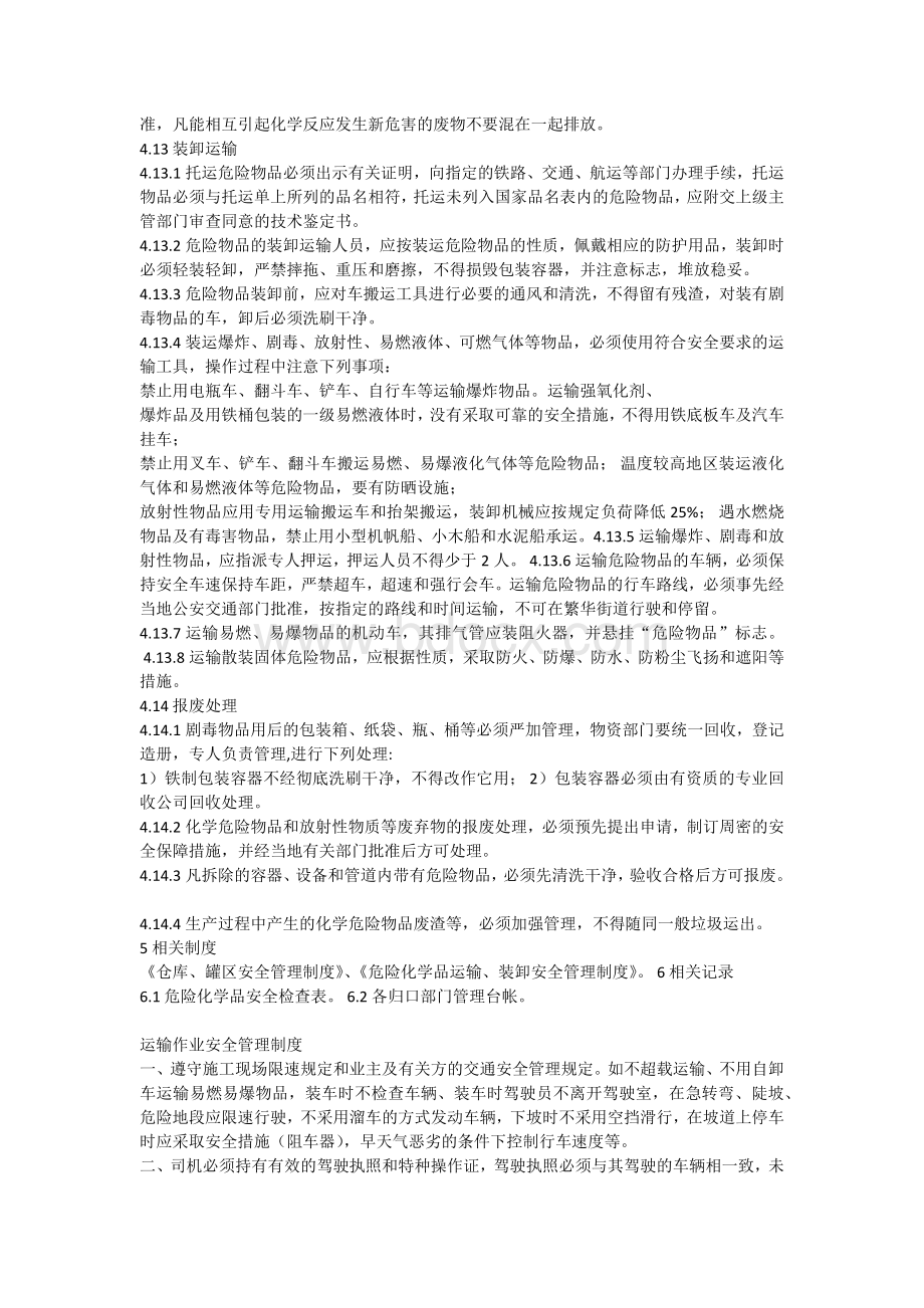 作业现场安全管理制度Word下载.docx_第3页