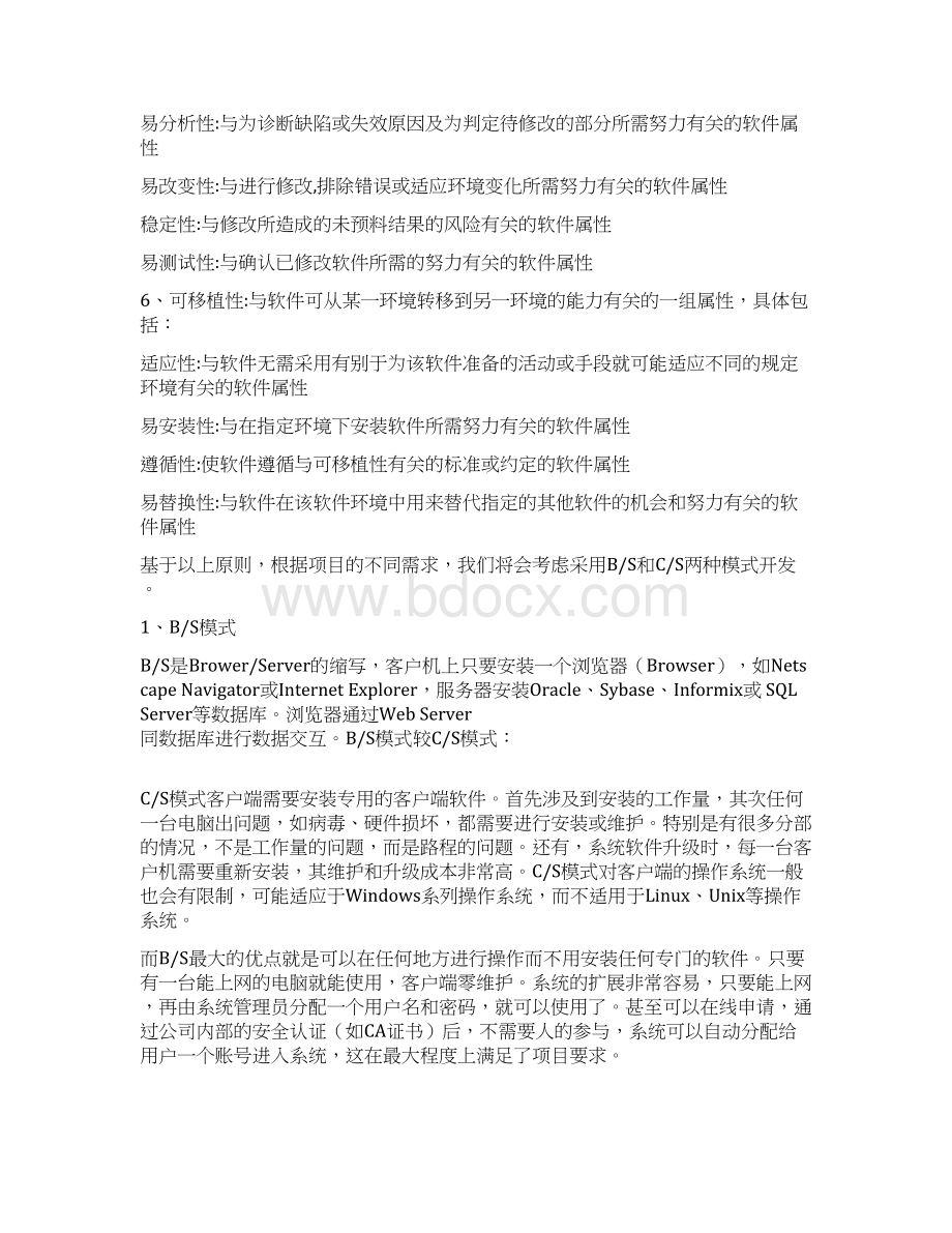 软件项目招标文件技术标书最全最详细精品文档Word文件下载.docx_第2页