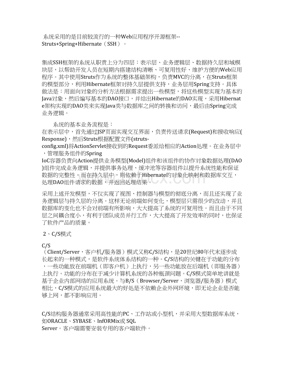 软件项目招标文件技术标书最全最详细精品文档Word文件下载.docx_第3页