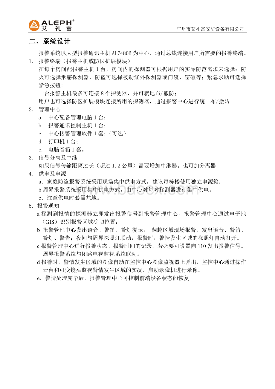 紧急求救系统文档格式.doc_第3页