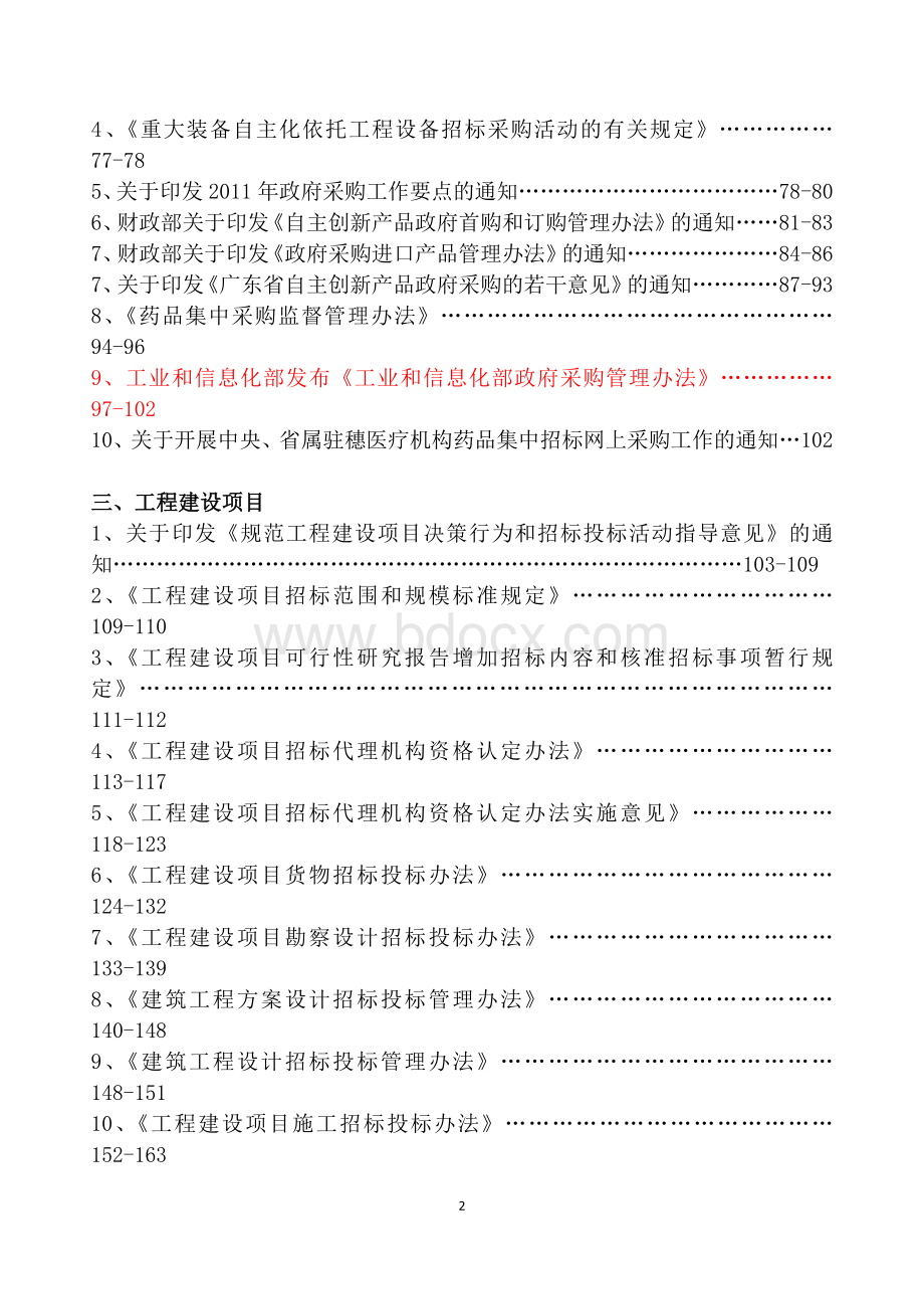 法规_精品文档_精品文档Word下载.doc_第2页