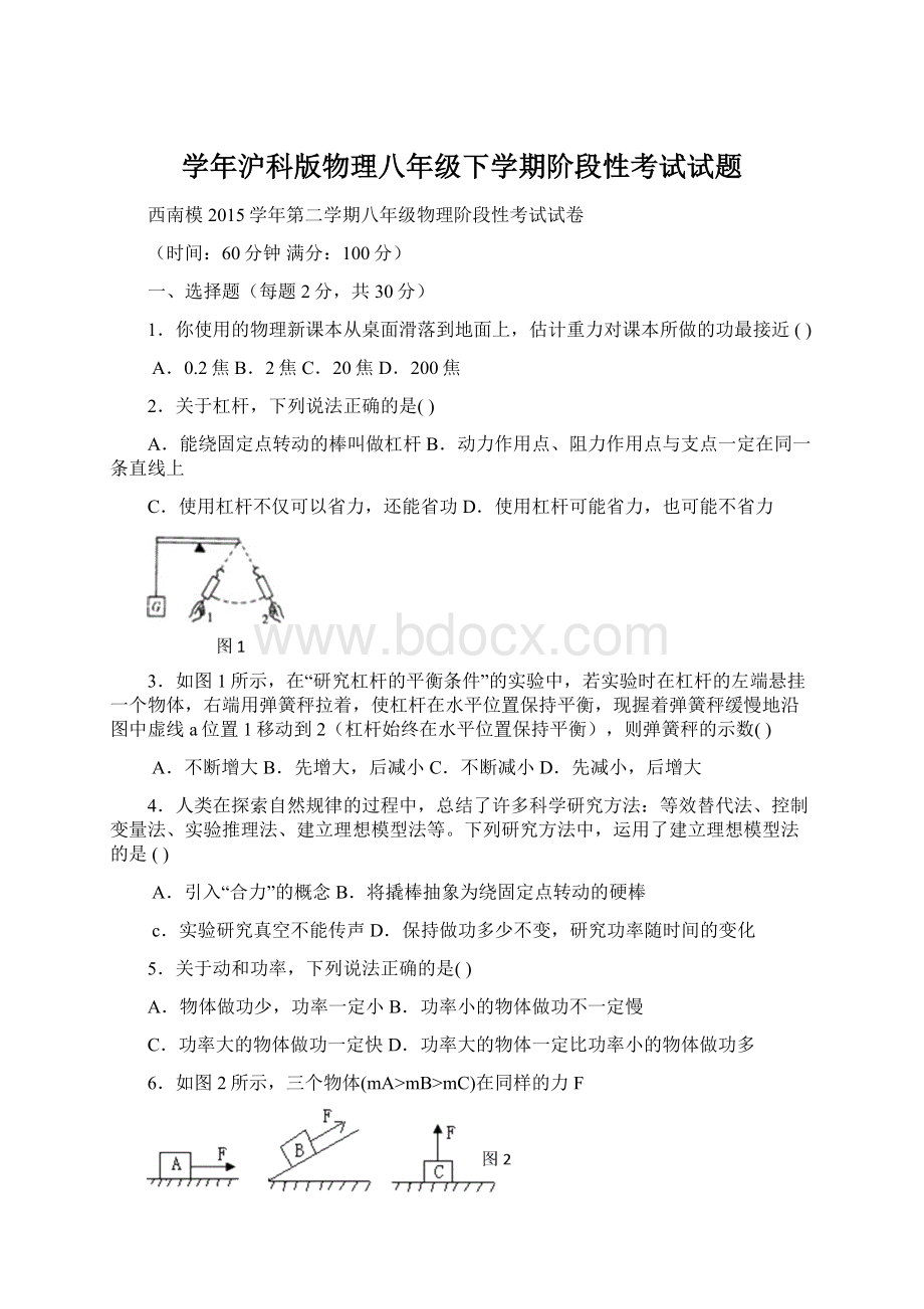 学年沪科版物理八年级下学期阶段性考试试题.docx